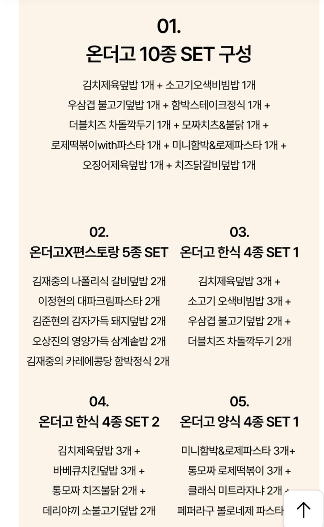 아워홈 온더고 도시락 10팩
