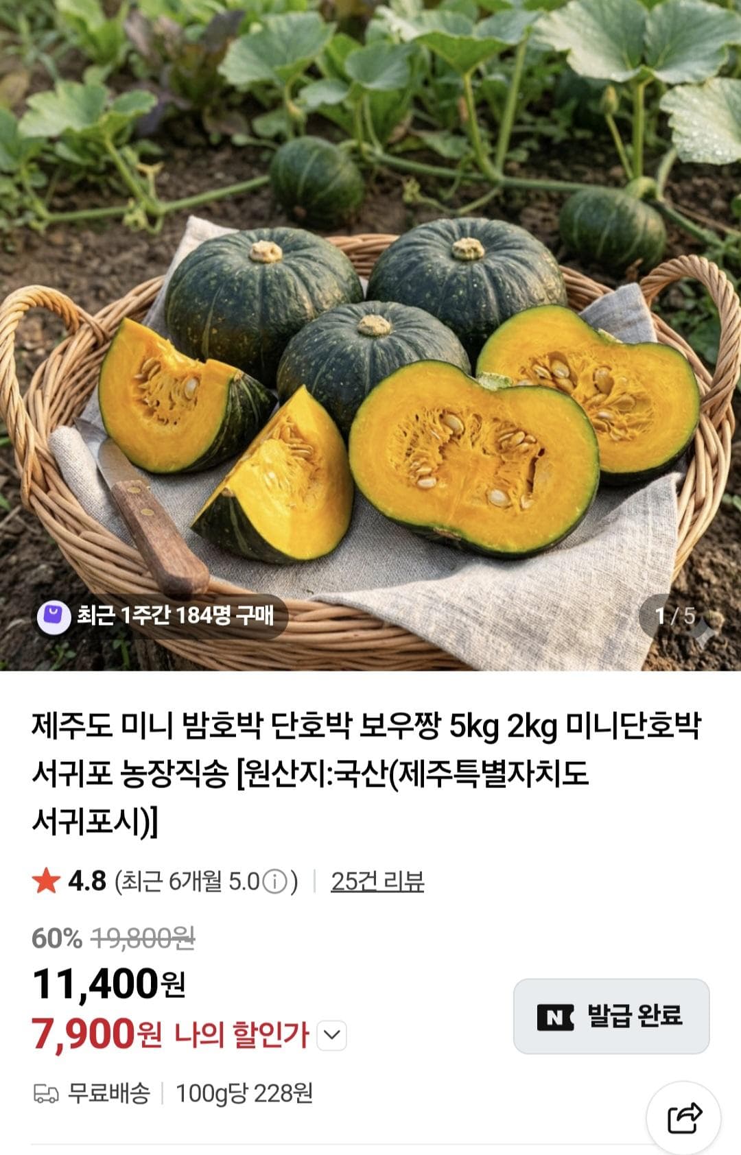 제주 밤호박 로얄 2kg