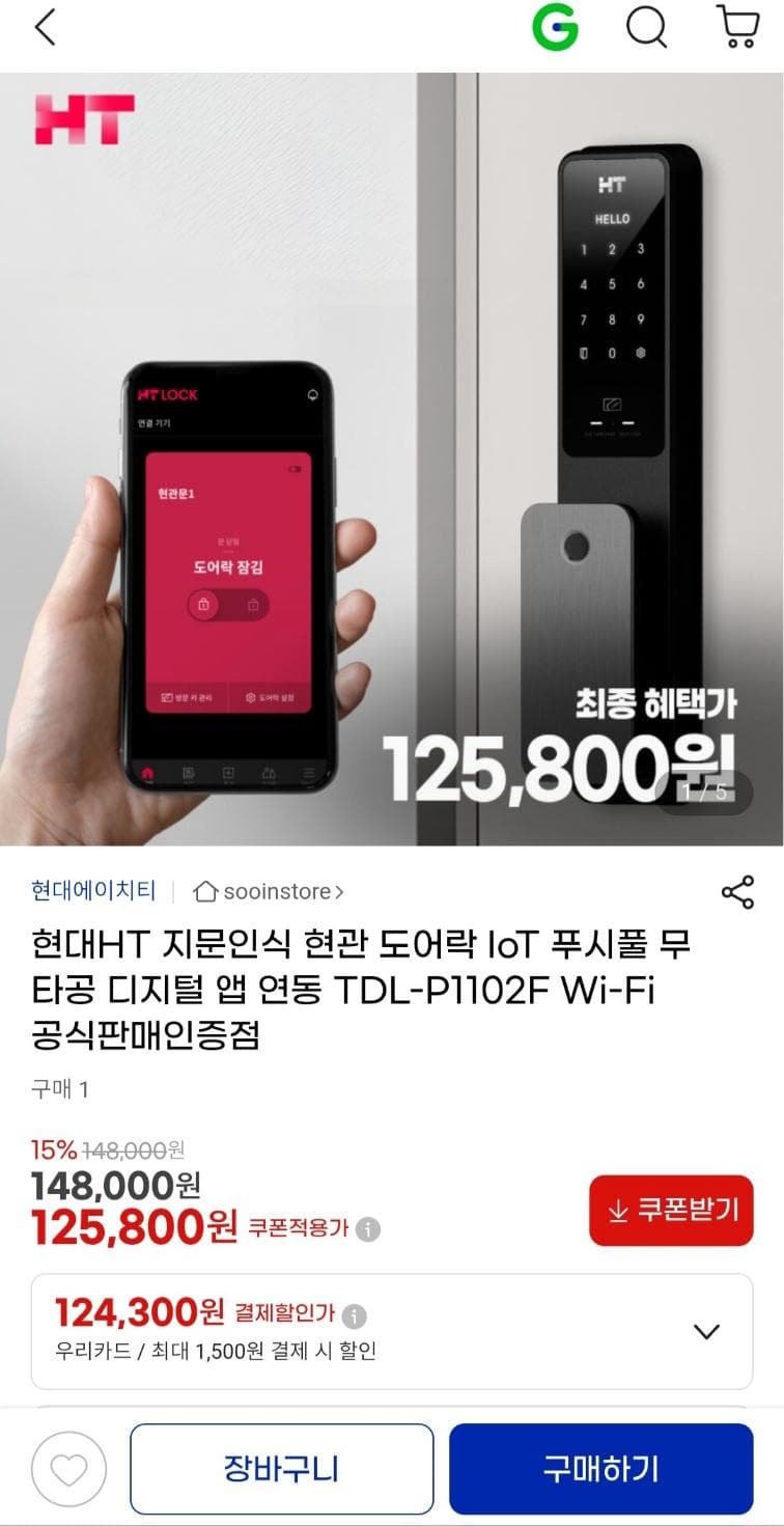 무타공 지문인식 도어락