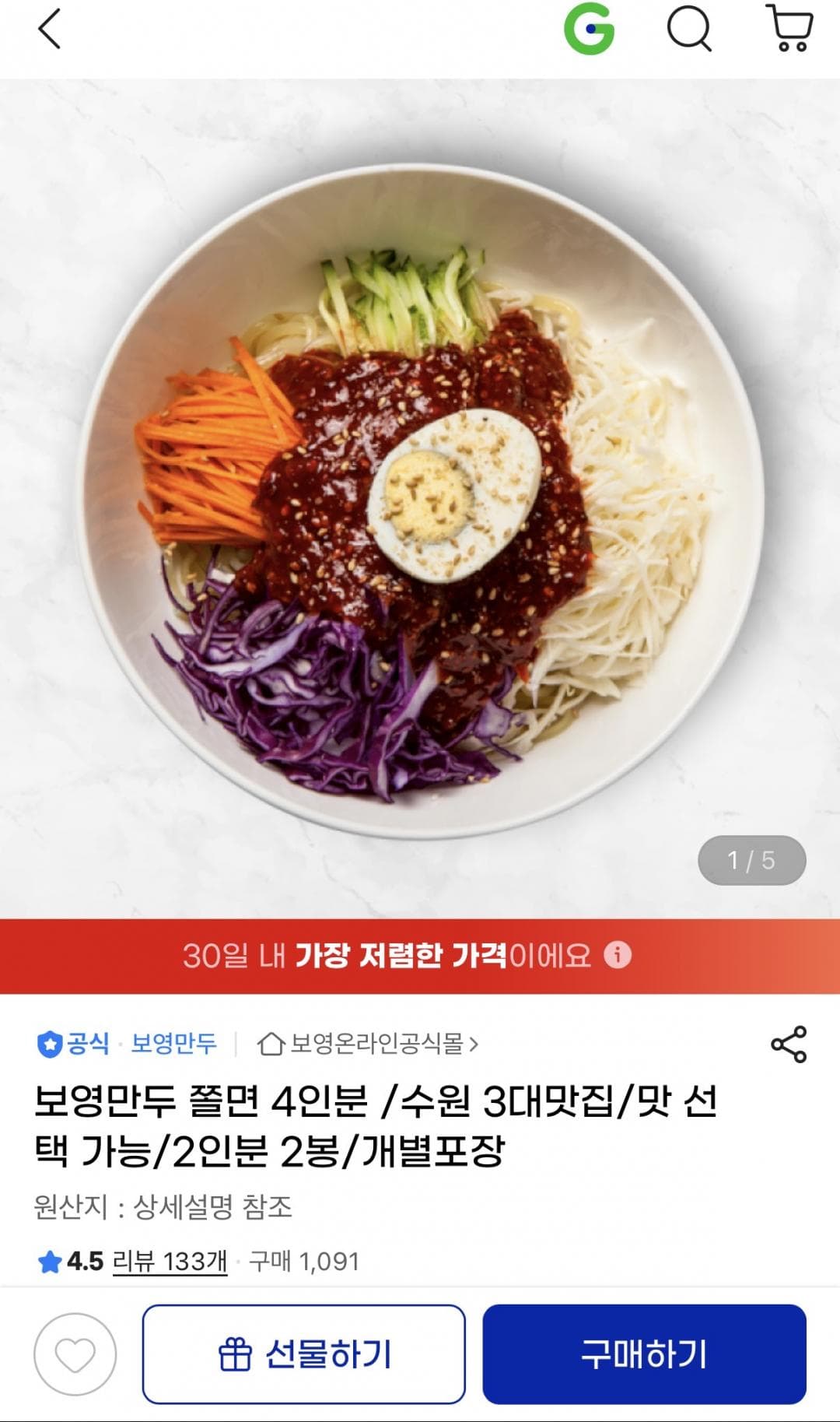 보영만두 쫄면 4인분