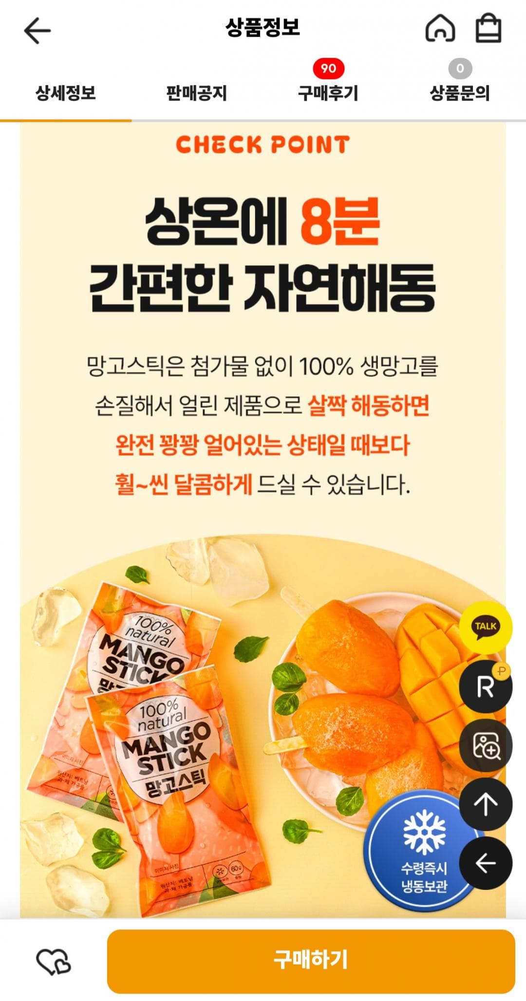 아이스망고스틱 15개
