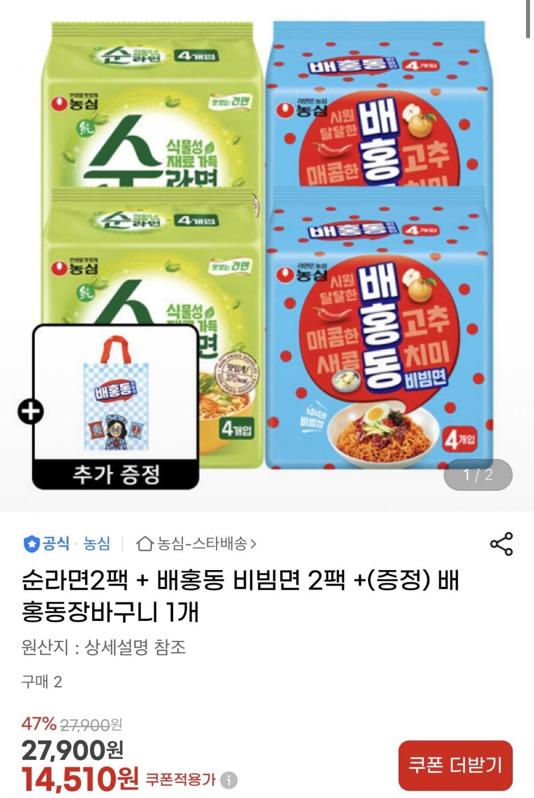 순라면+배홍동 비빔면 4팩
