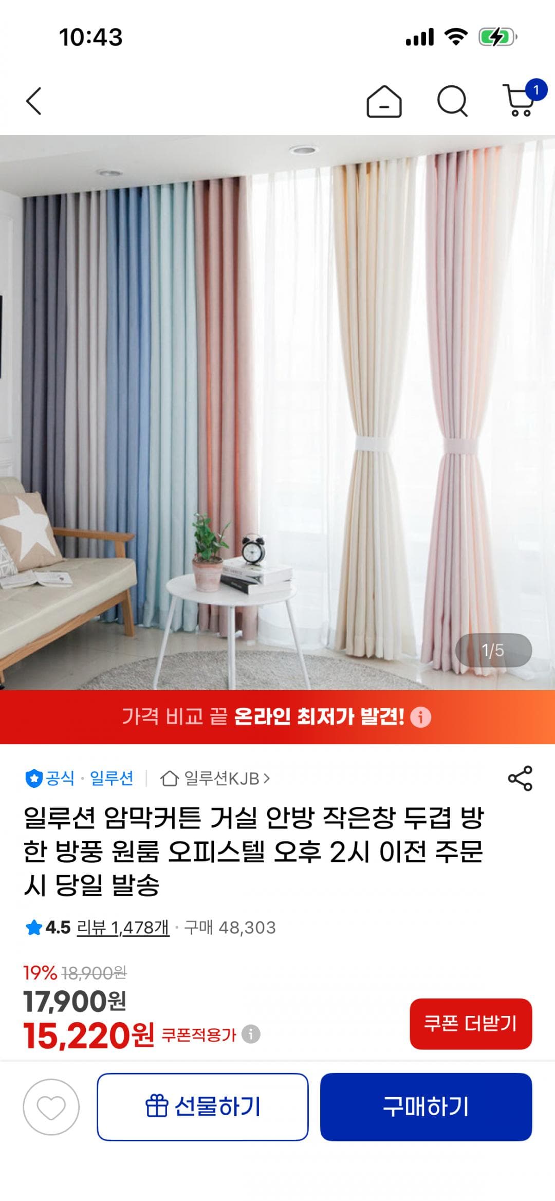 일루션 암막커튼