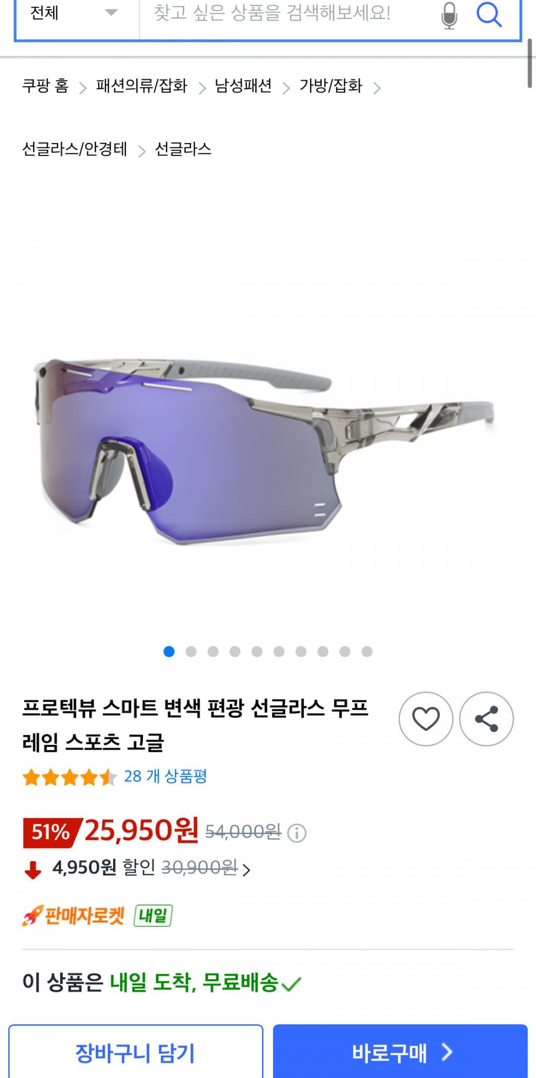 프로텍뷰 변색 편광 선글라스