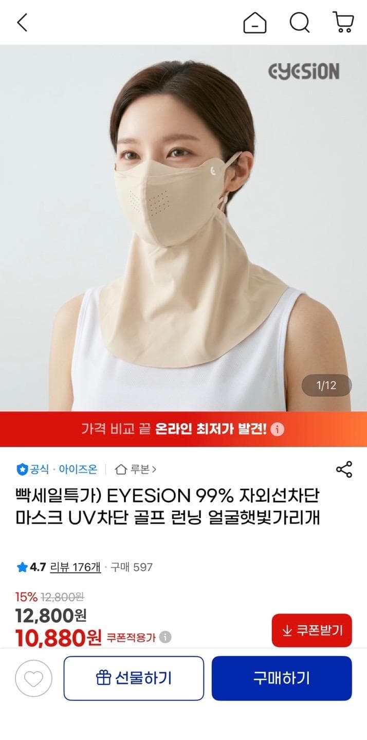 UV차단 마스크 얼굴햇빛가리개