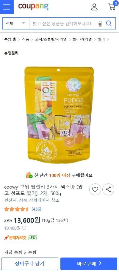 젤리 3가지맛 500g 2개