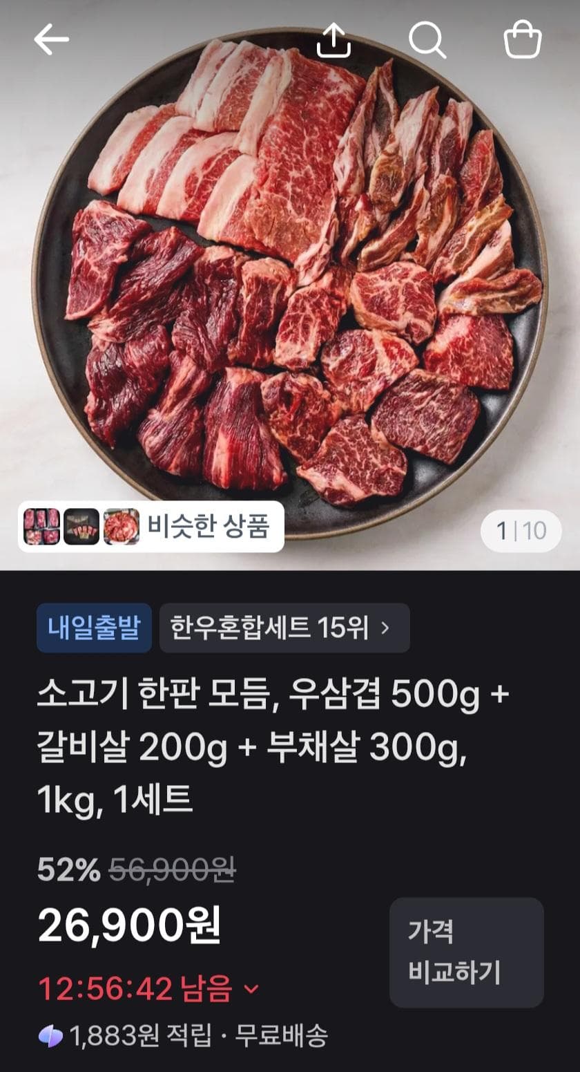 소고기 한판 모듬 1kg