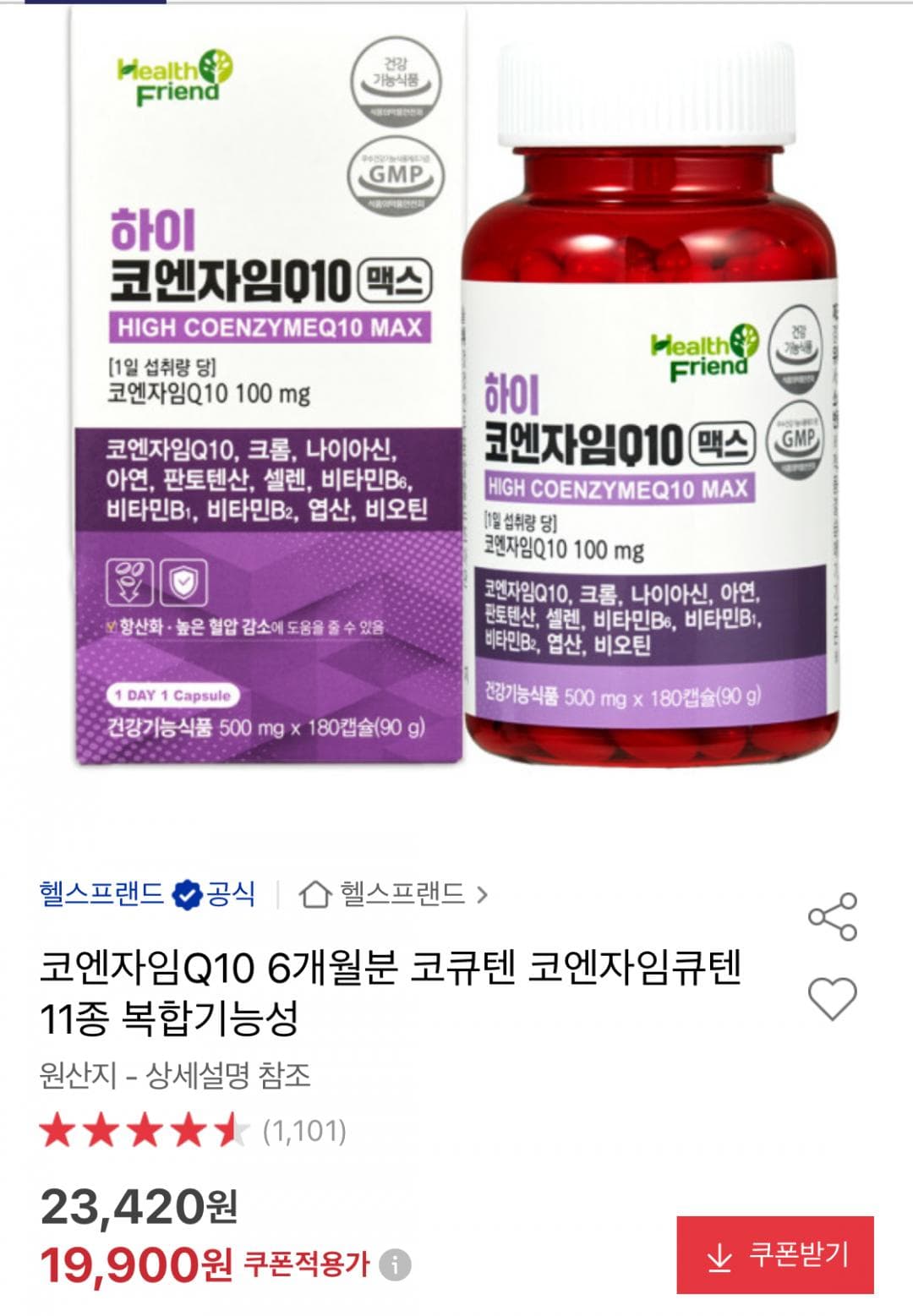 하이 코엔자임Q10 맥스 6개월분