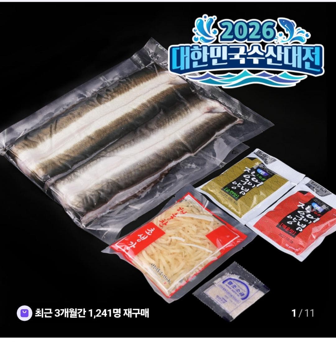 자포니카 민물장어 1kg