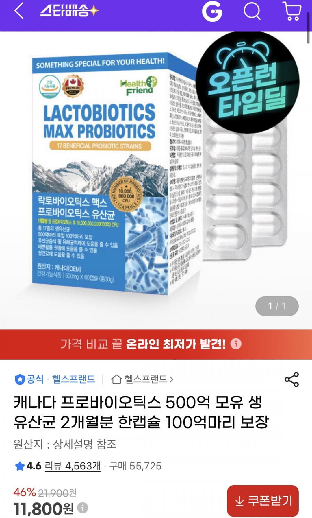 락토바이오틱스맥스 유산균 2개월