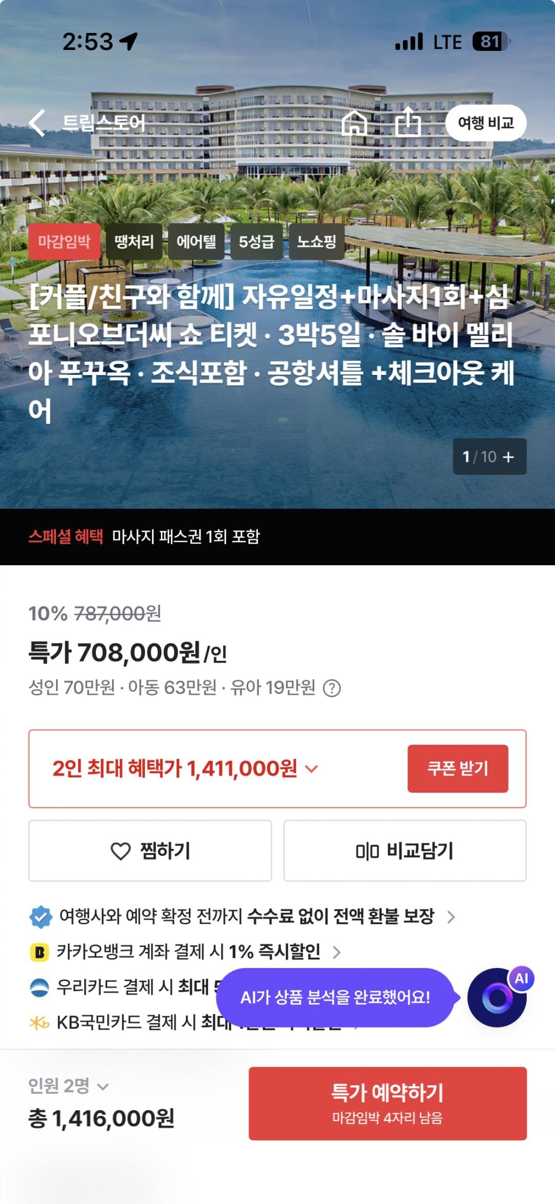 푸꾸옥 3박5일 에어텔