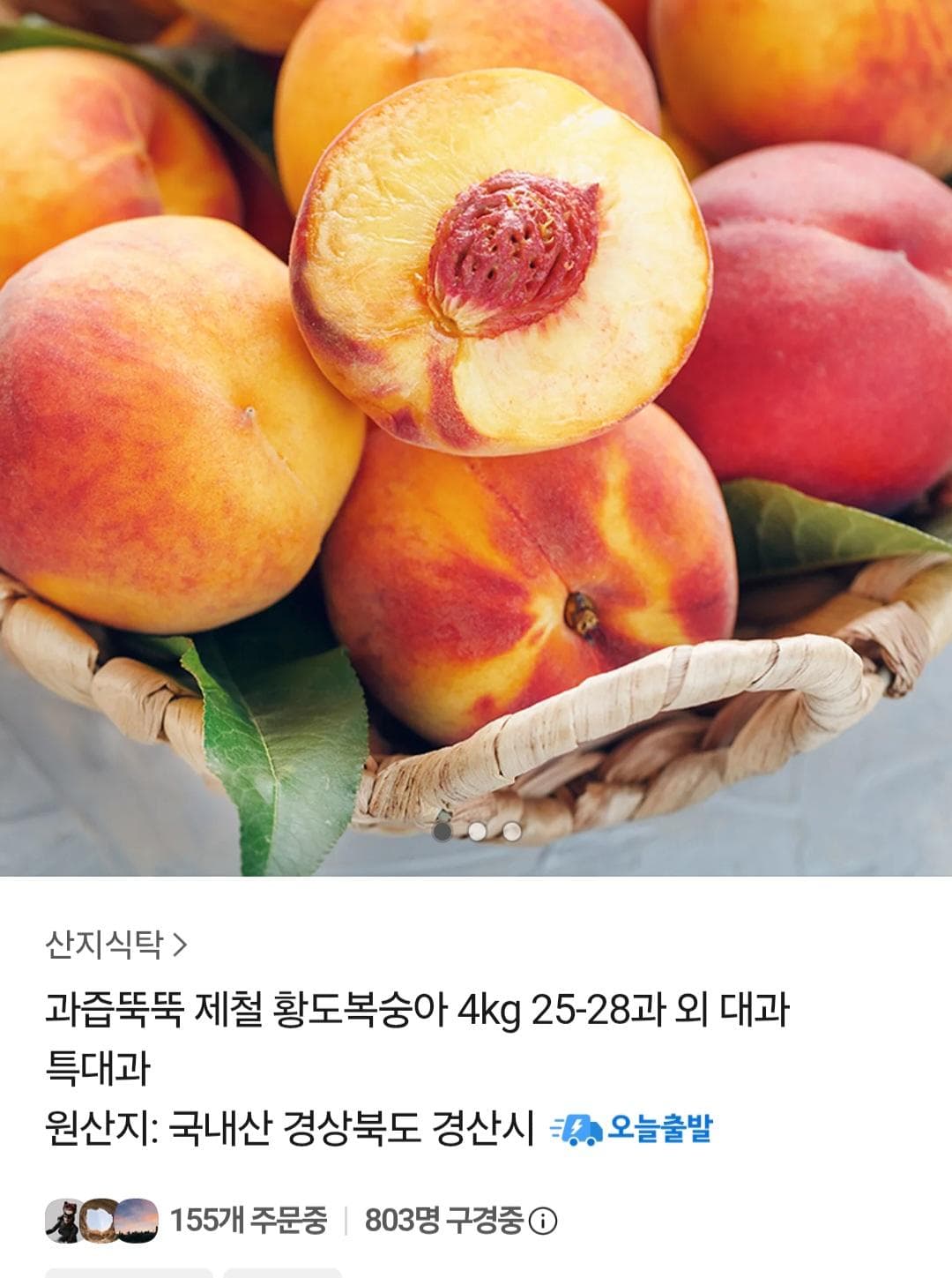 황도복숭아 4kg