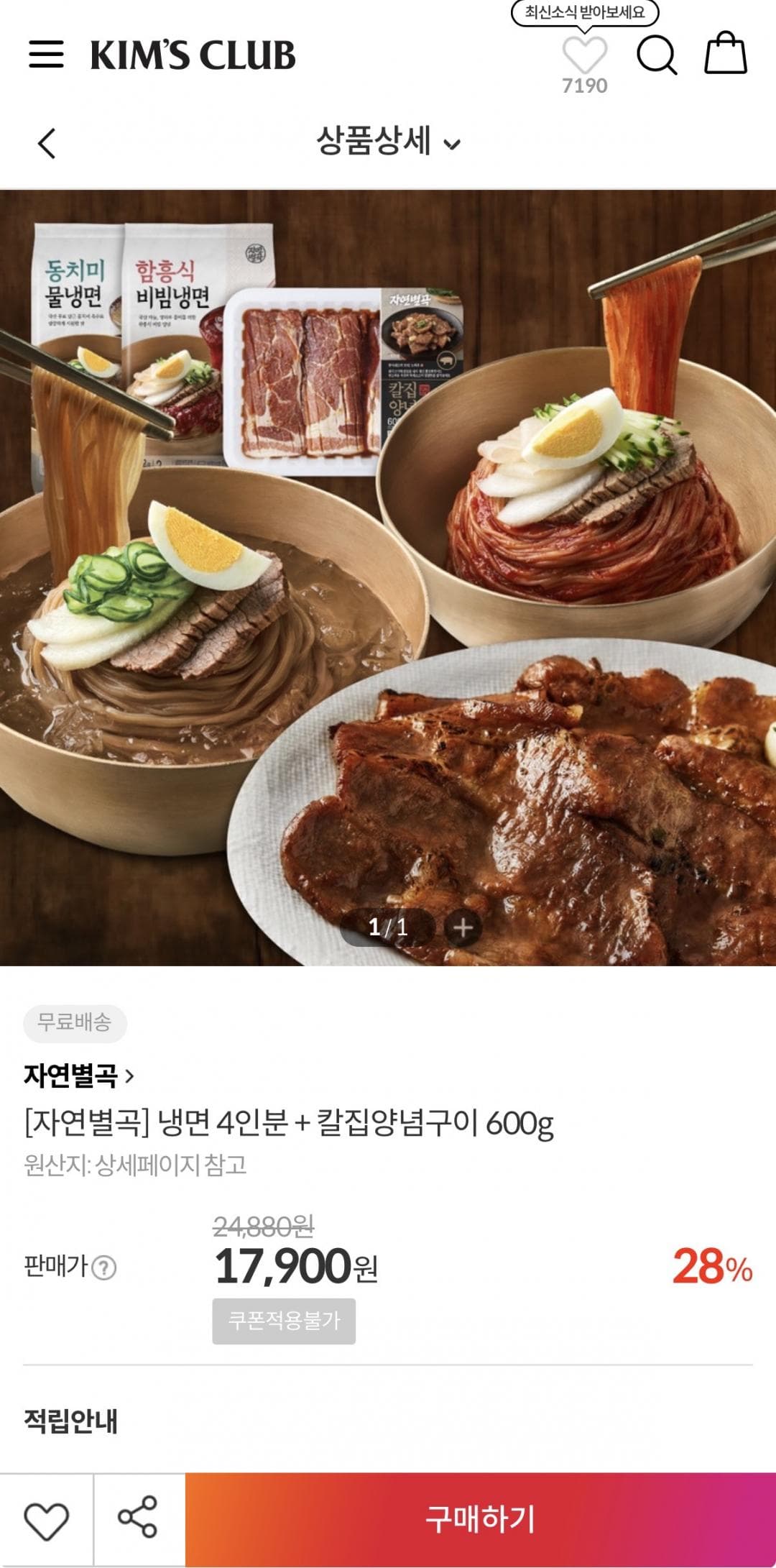자연별곡 냉면+양념구이