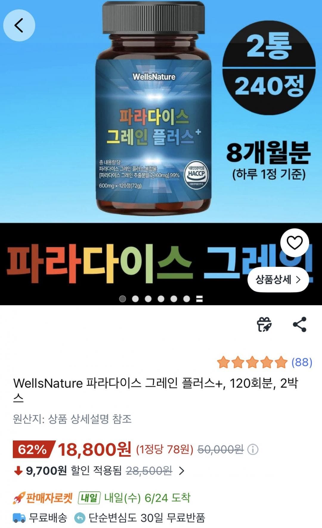 파라다이스 그레인 플러스+ 240정