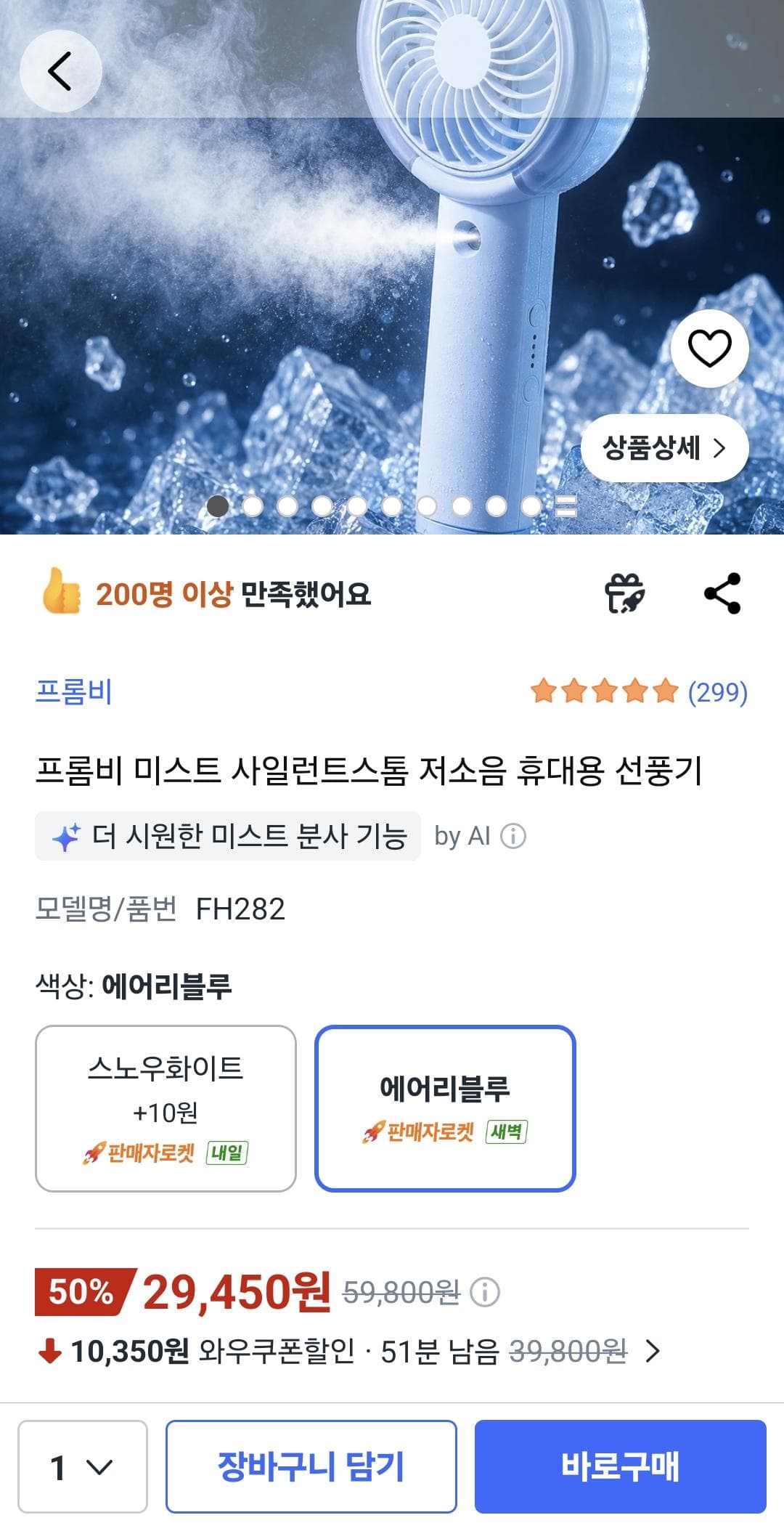 프롬비 사일런트스톰 저소음 선풍기