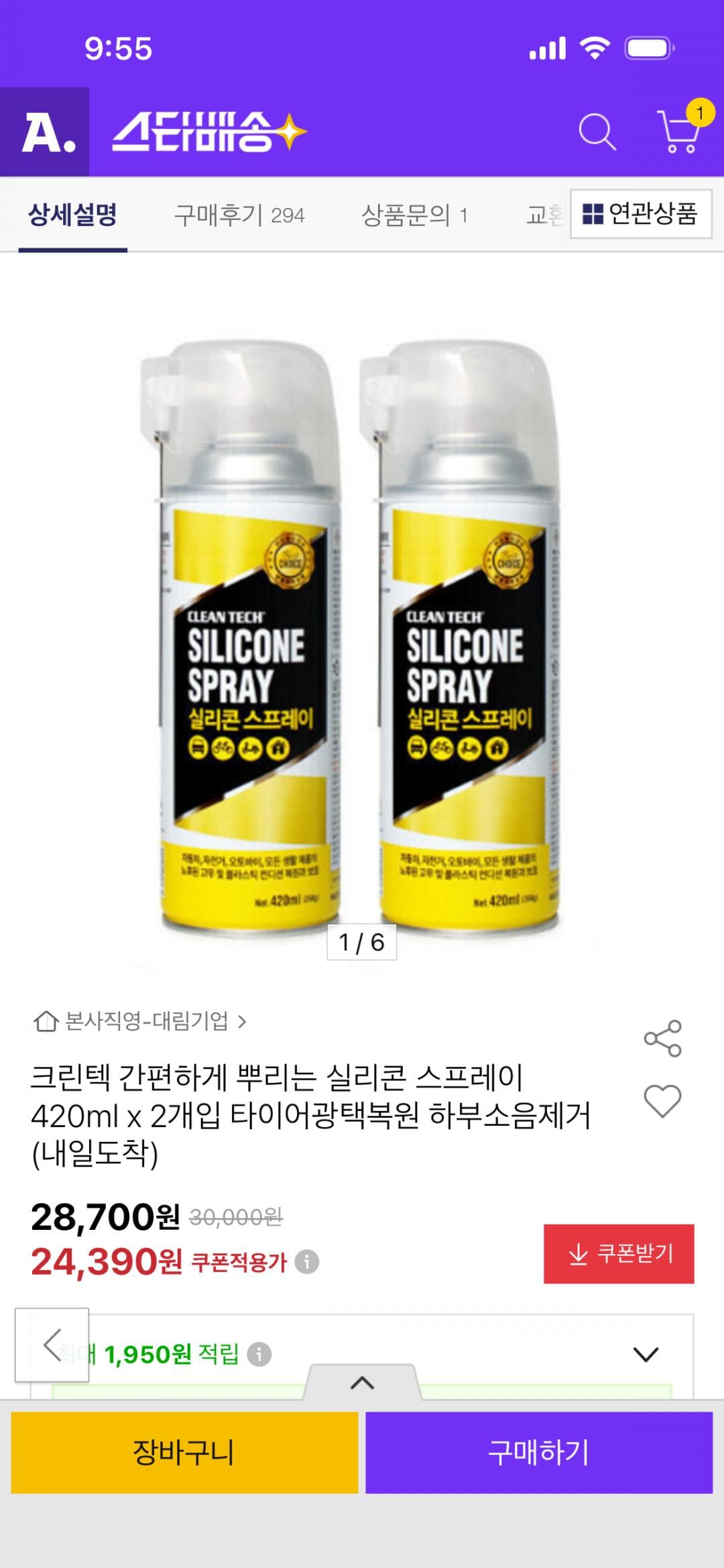 실리콘 스프레이 420ml 2개