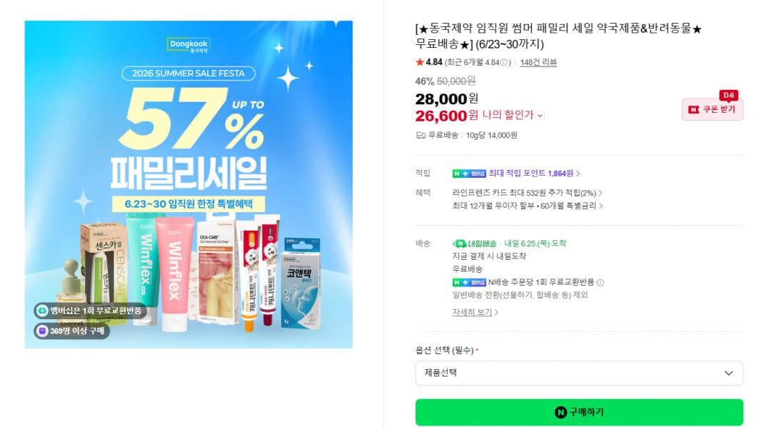 동국제약 이치스팟+디펜스벅스