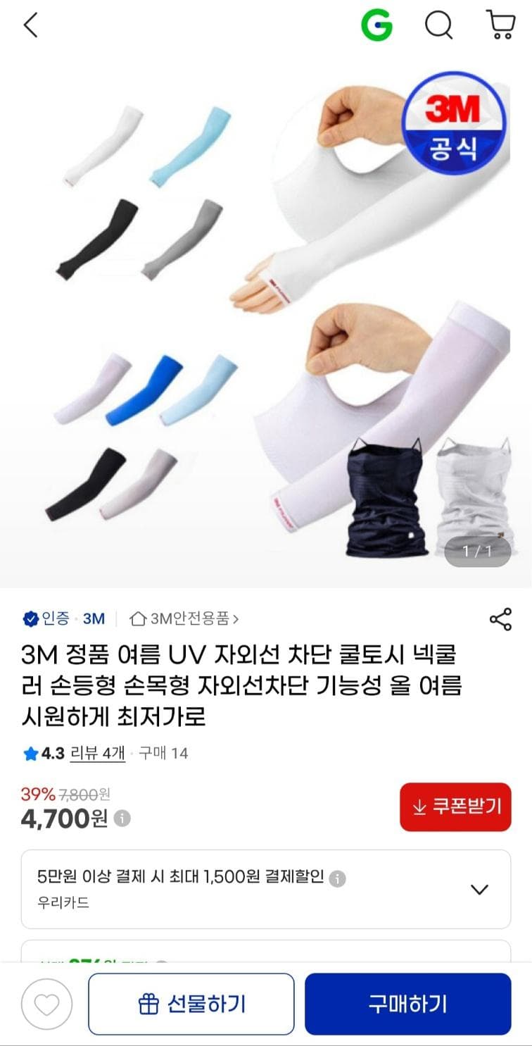 3M 쿨토시 넥쿨러