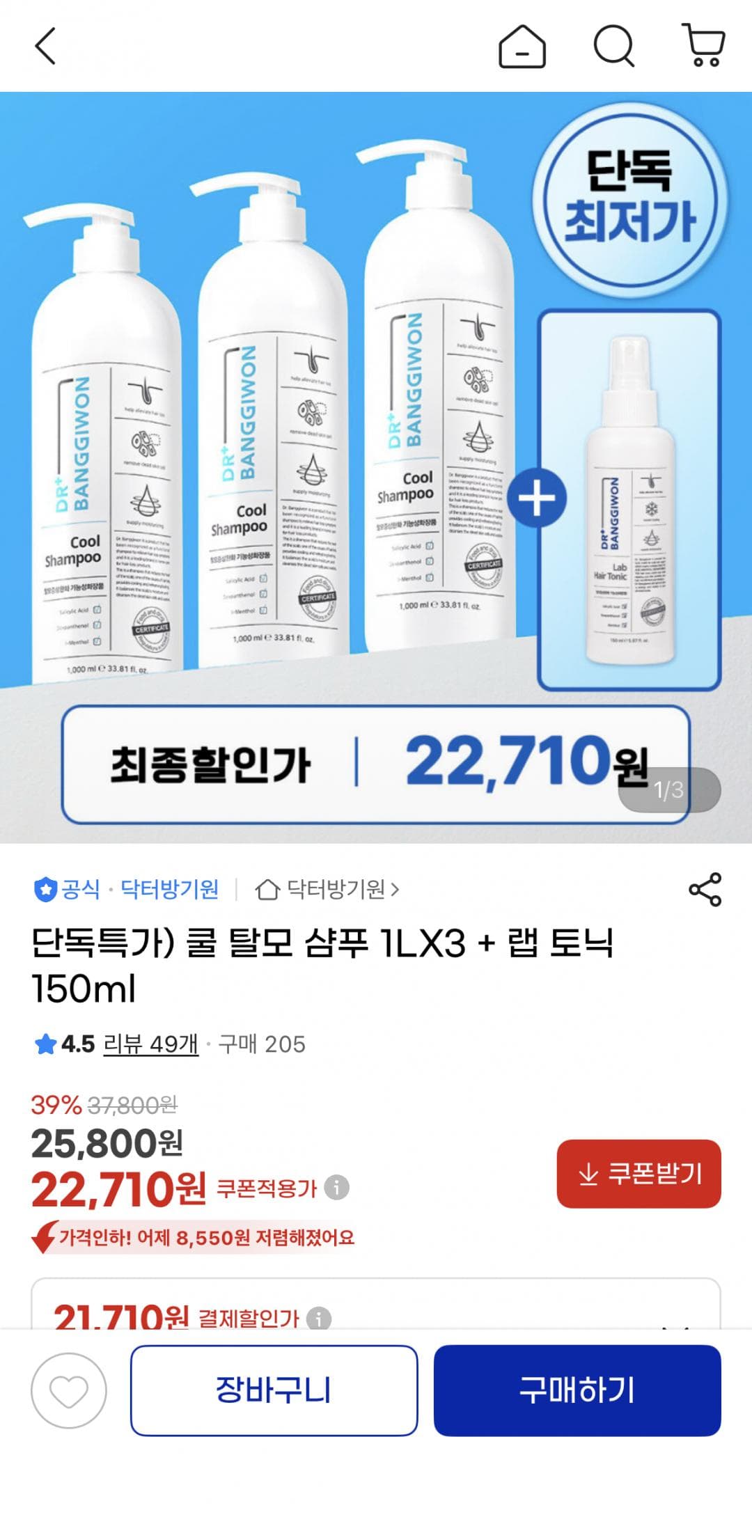 쿨 탈모 샴푸 3개 + 토닉