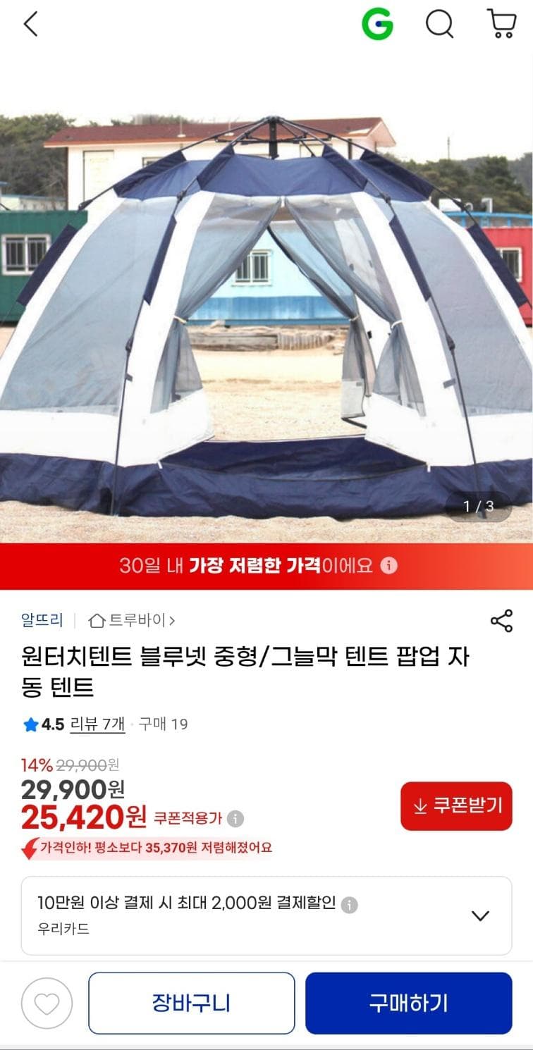 블루넷 원터치 텐트 중형