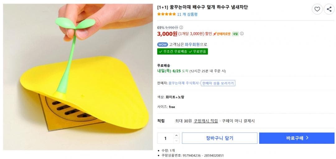 꿈꾸는아재 배수구 덮개 1+1