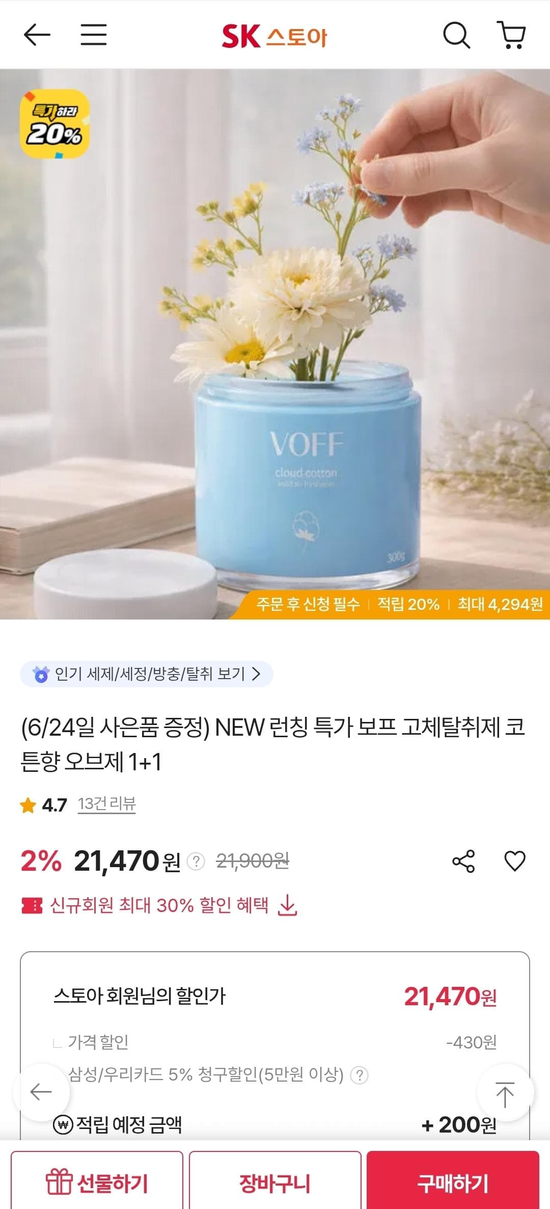 보프 고체탈취제 오브제 1+1