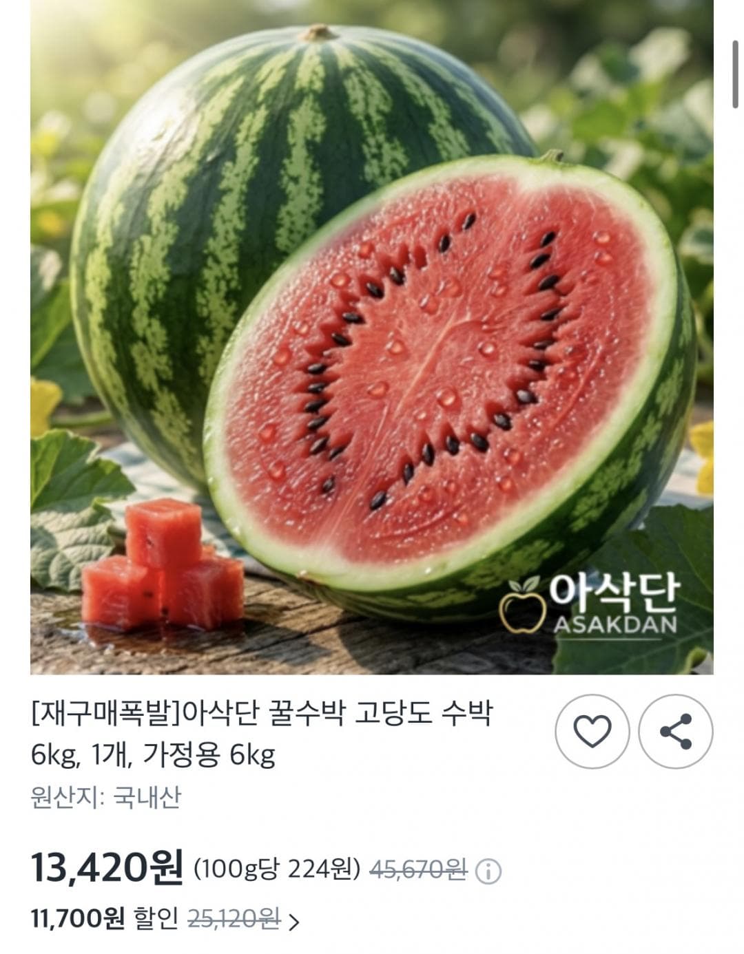 수박 6kg 11Brix 이상