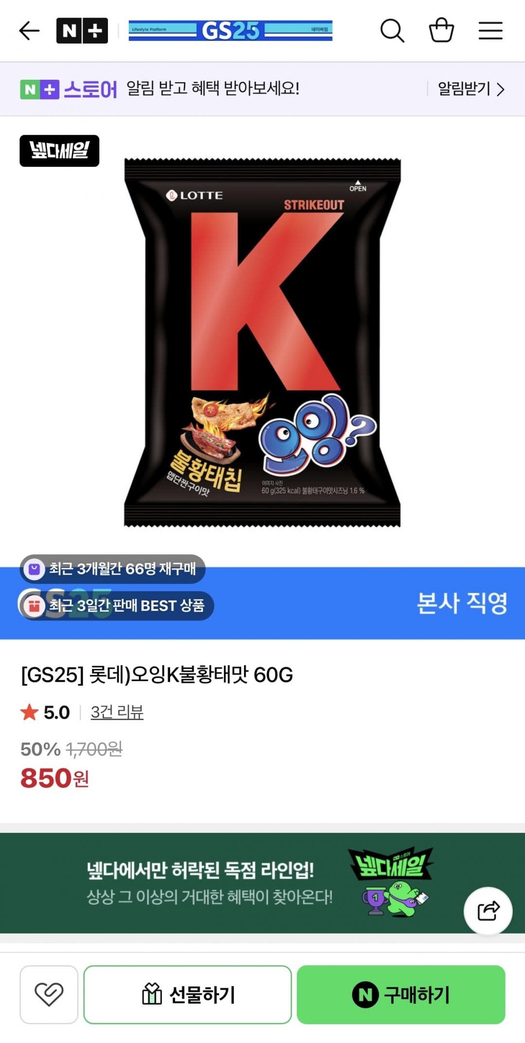 오잉K 불황태맛