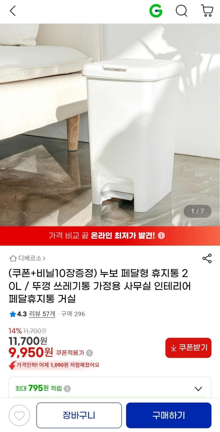 페달형 휴지통 20L