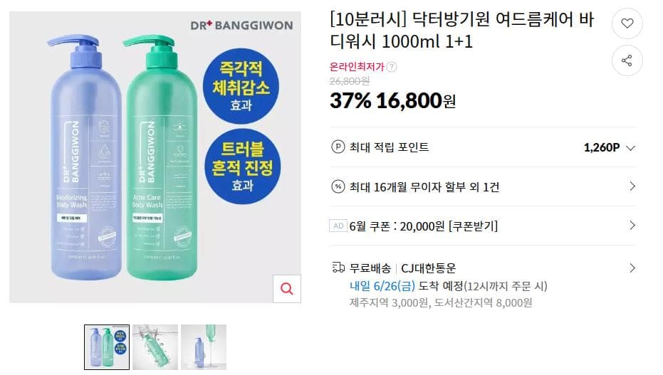닥터방기원 여드름케어 바디워시 1+1