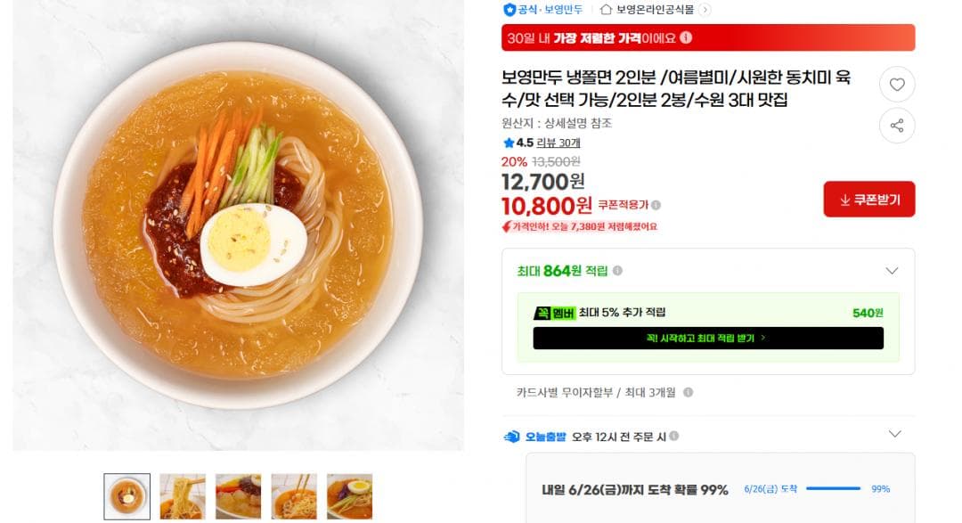 보영만두 냉쫄면 2인분