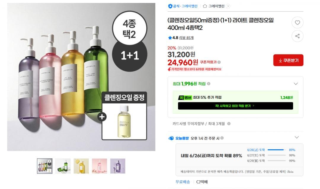 라이트 클렌징오일 400ml