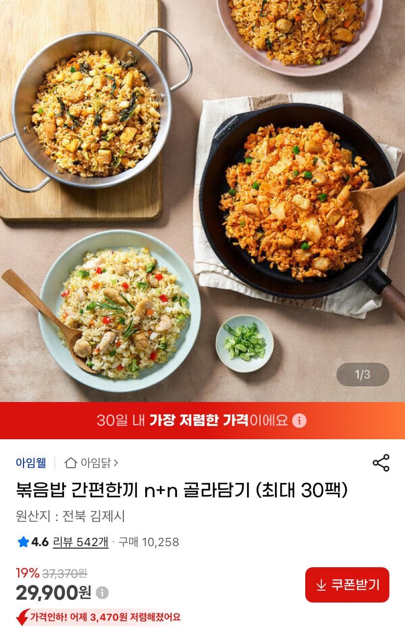 아임웰 볶음밥 골라담기