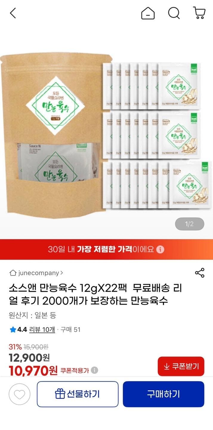 소스앤 만능육수 22팩