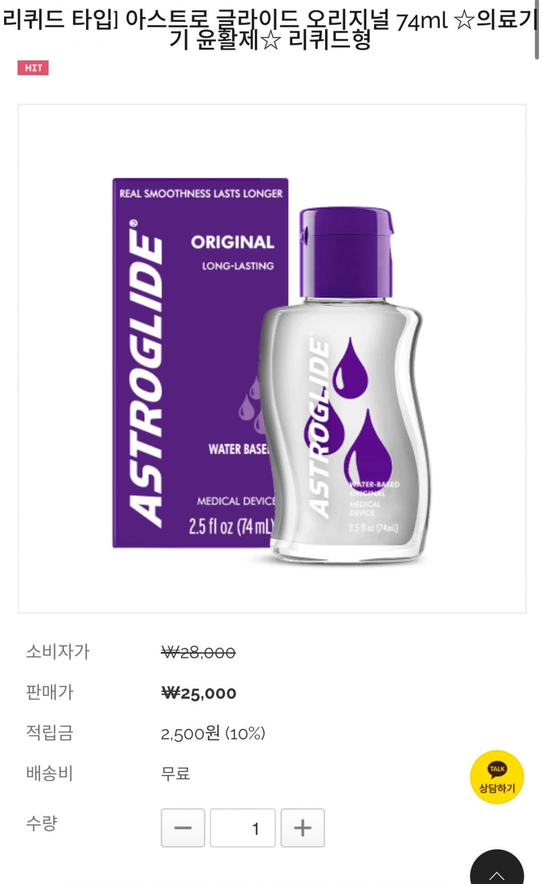 Astroglide 윤활제