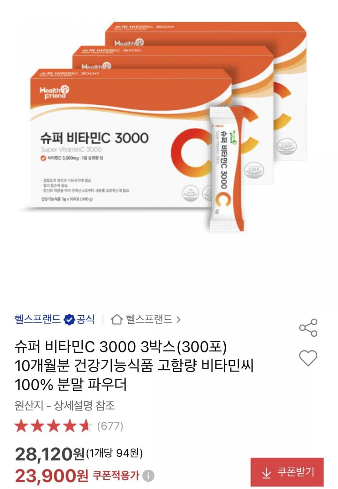 비타민C 3000mg 300포