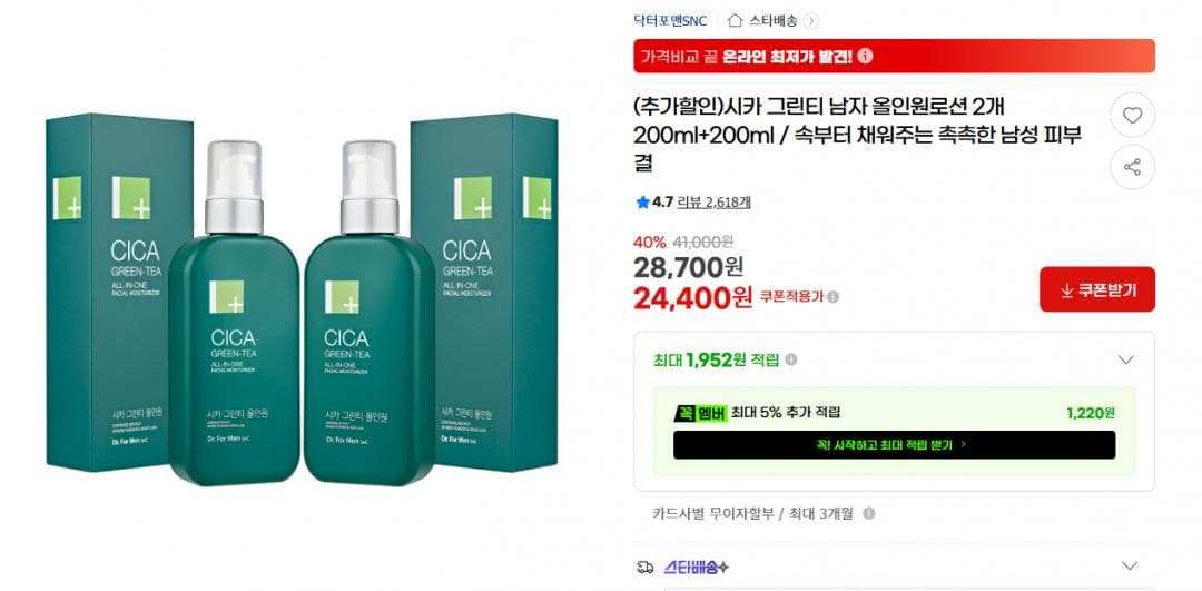 시카 그린티 올인원로션 200ml