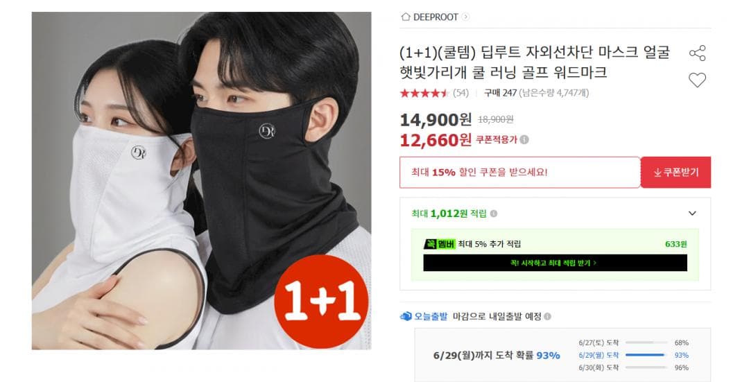 자외선차단 마스크 얼굴 햇빛가리개