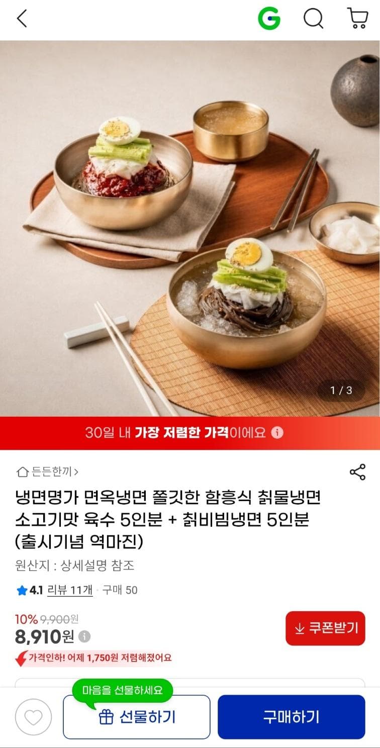칡물냉면 5인분 + 칡비빔냉면 5인분