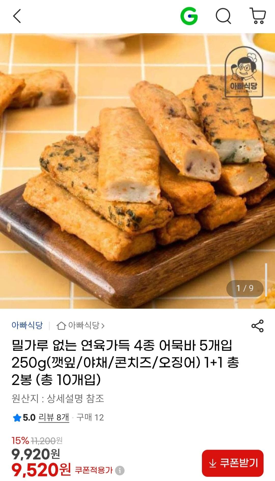 연육가득 어묵바 1+1 10개입