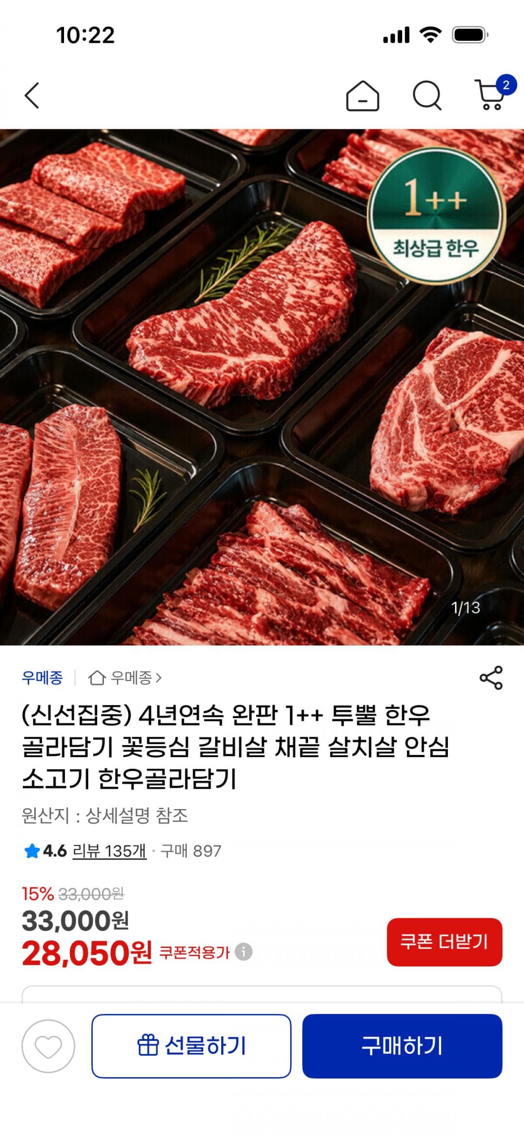 투뿔한우 골라담기 200g