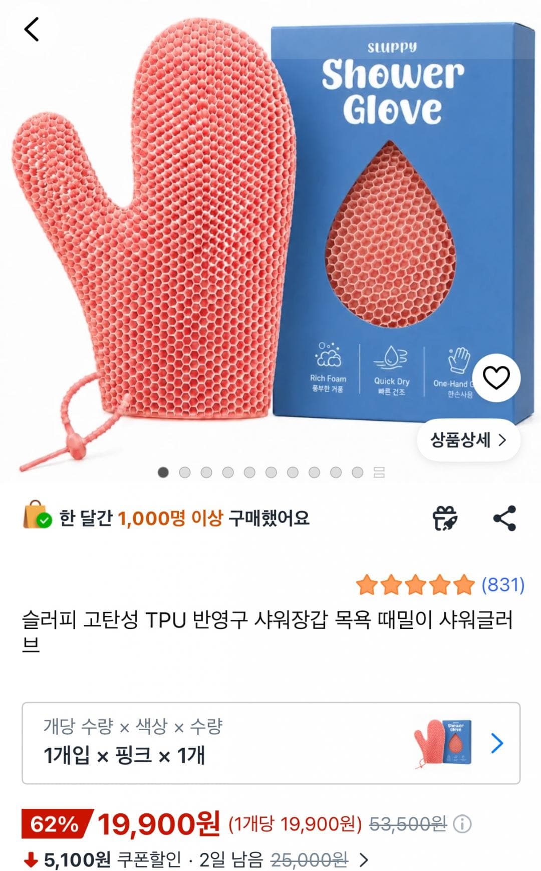 슬러피 TPU 때밀이 글러브