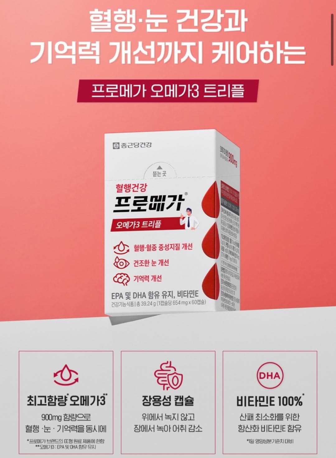 종근당건강 프로메가 6개월분