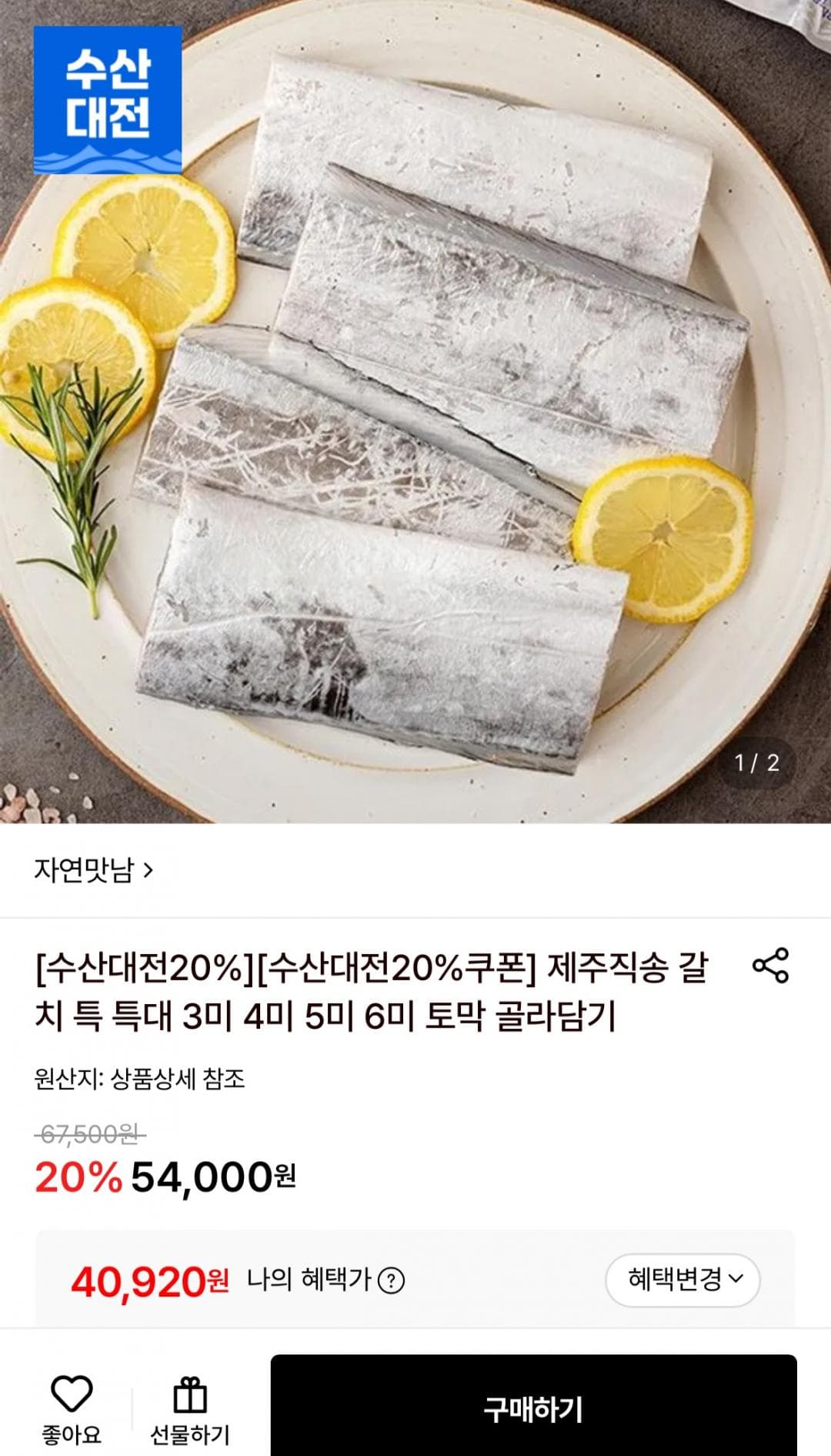 제주직송 갈치 특 12토막