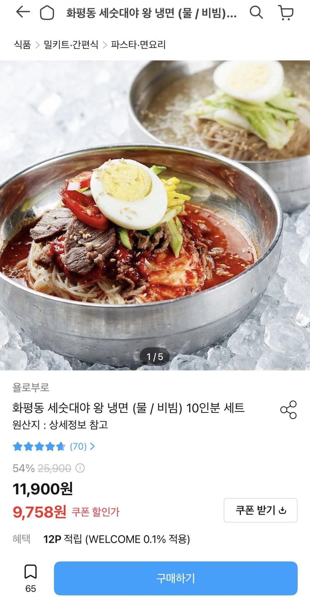 화평동 왕 냉면 10인분