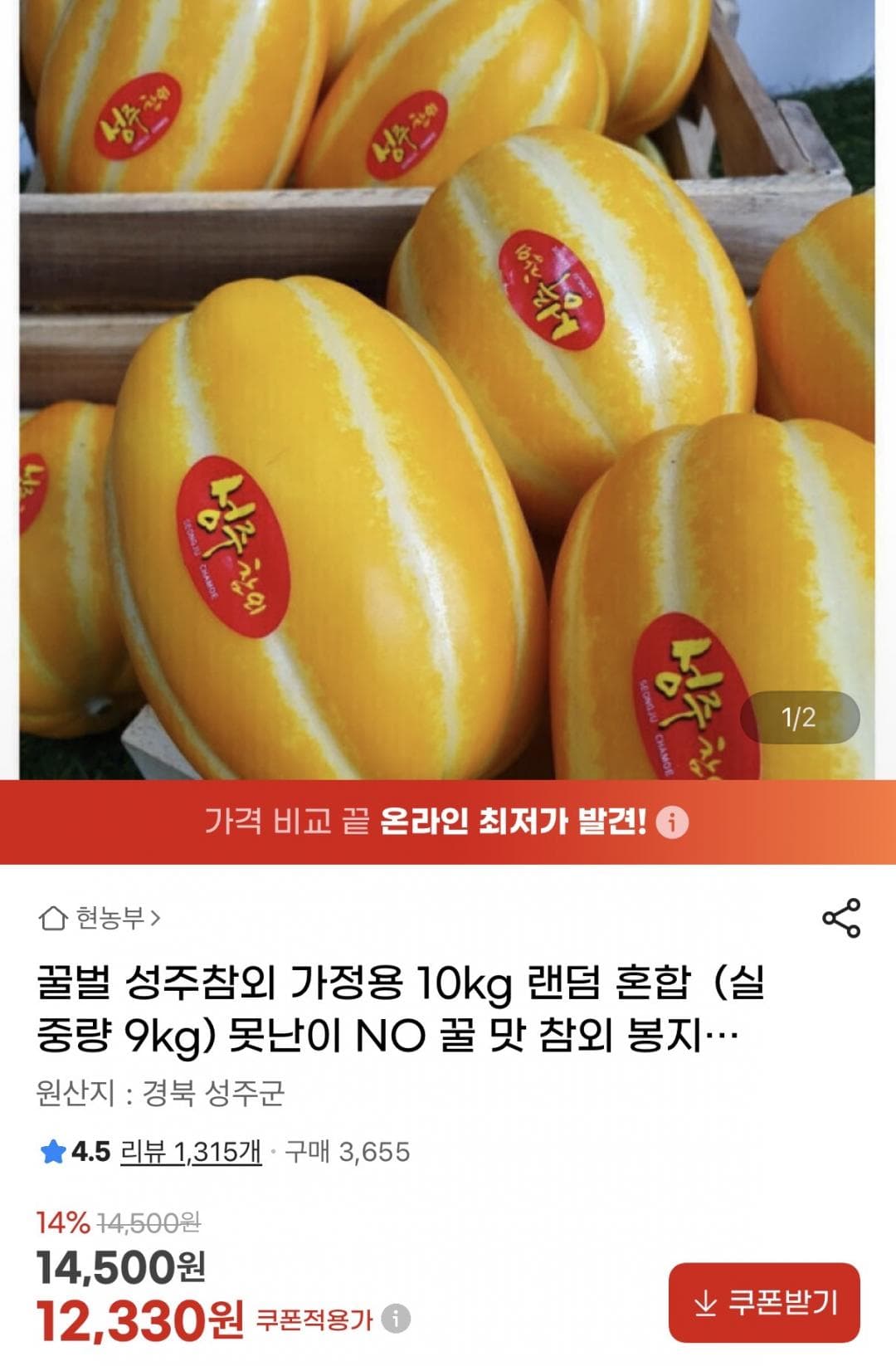 성주참외 10kg
