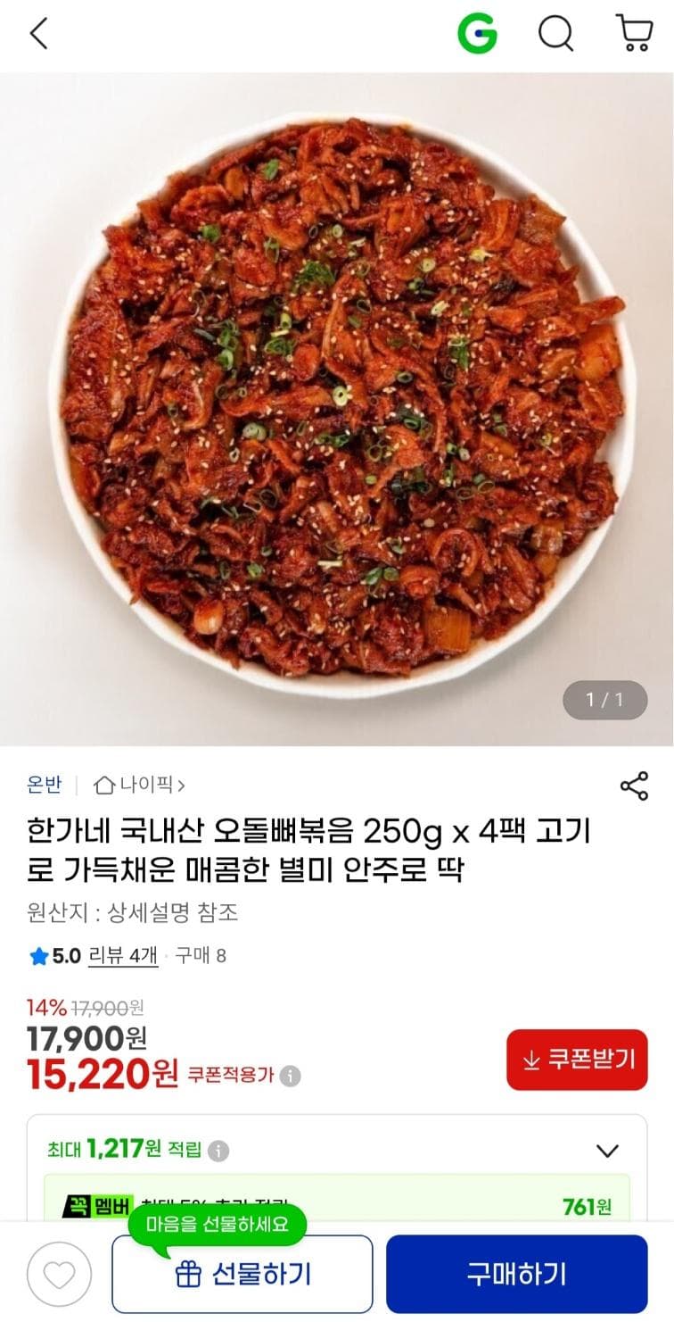 국내산 오돌뼈볶음 250g×4팩