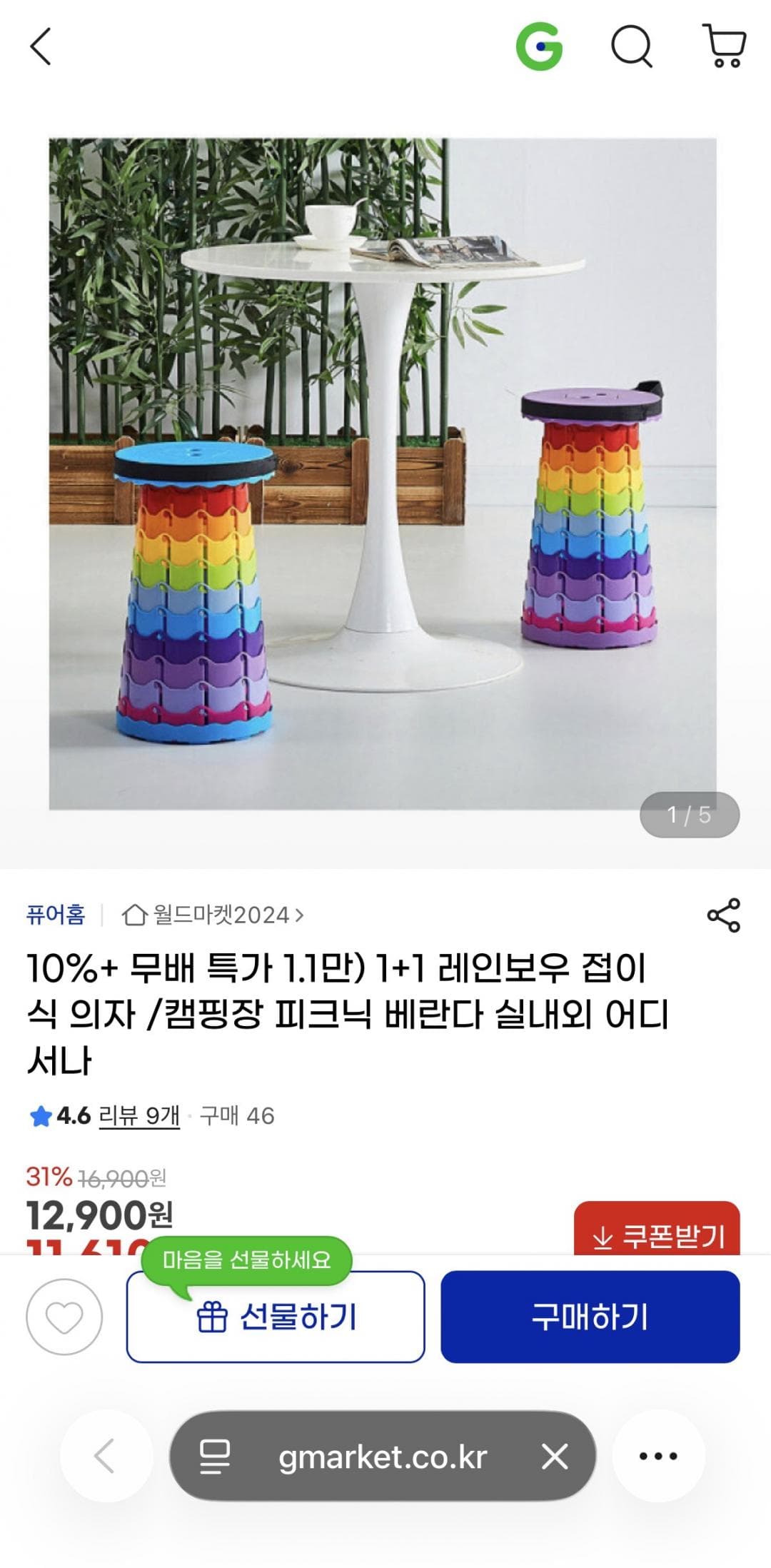 레인보우 접이식 의자 (1+1)
