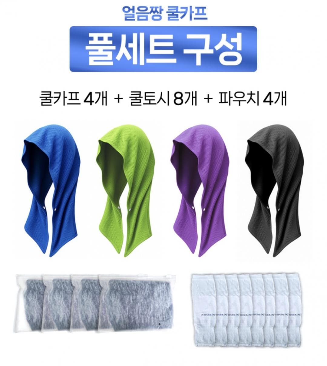 쿨스카프+쿨토시 세트