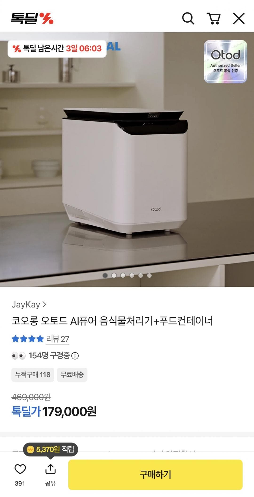 코오롱 오토드 AI퓨어 음식물처리기